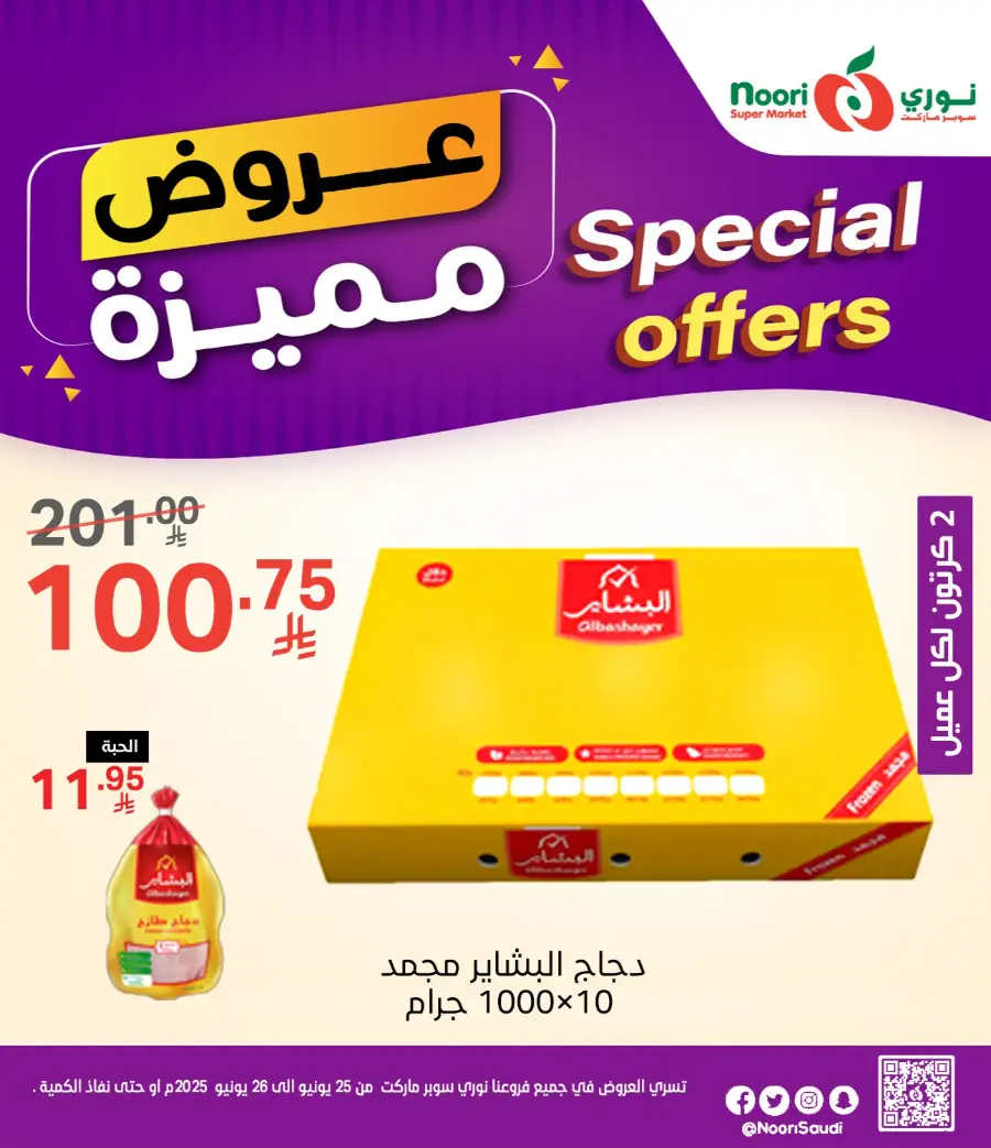 Special Offer In Noori Supermarket undefined