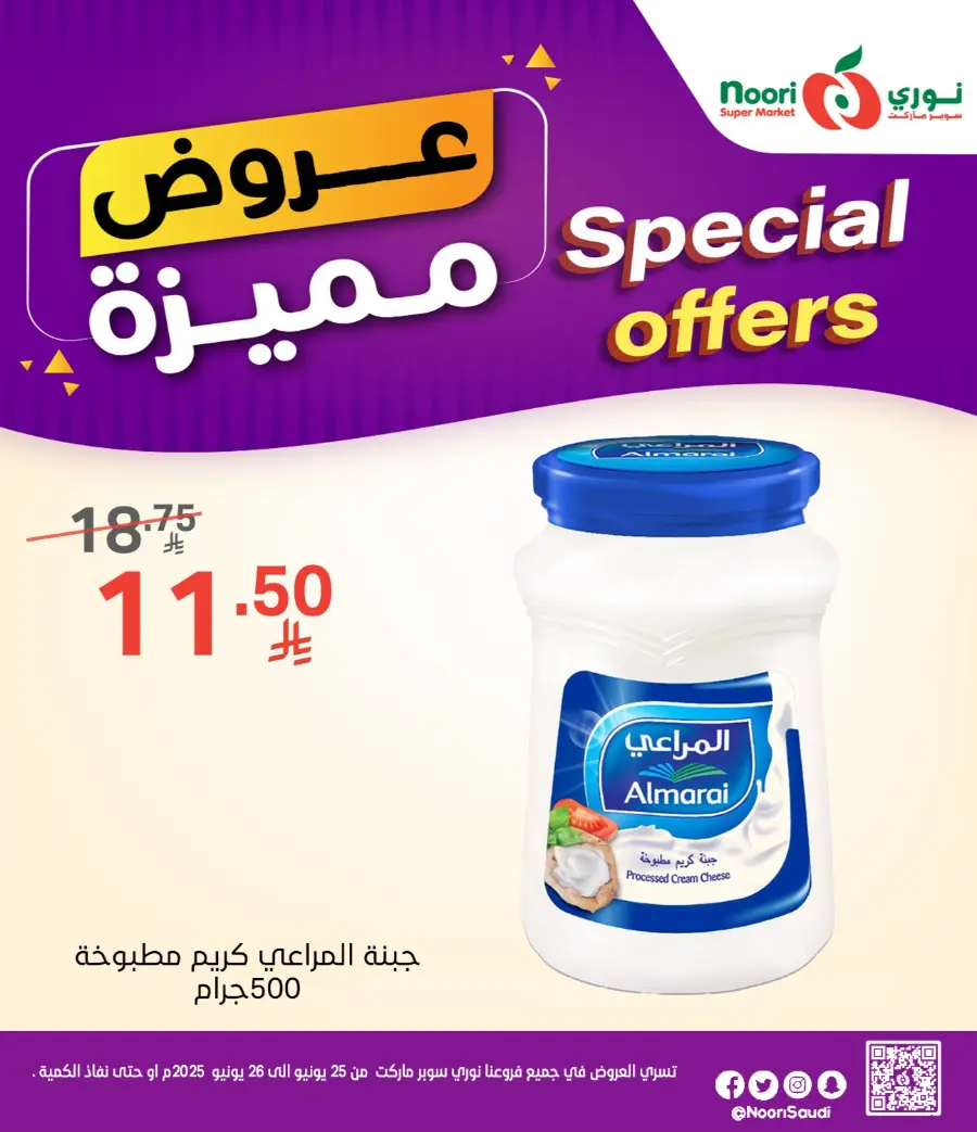 Special Offer In Noori Supermarket undefined