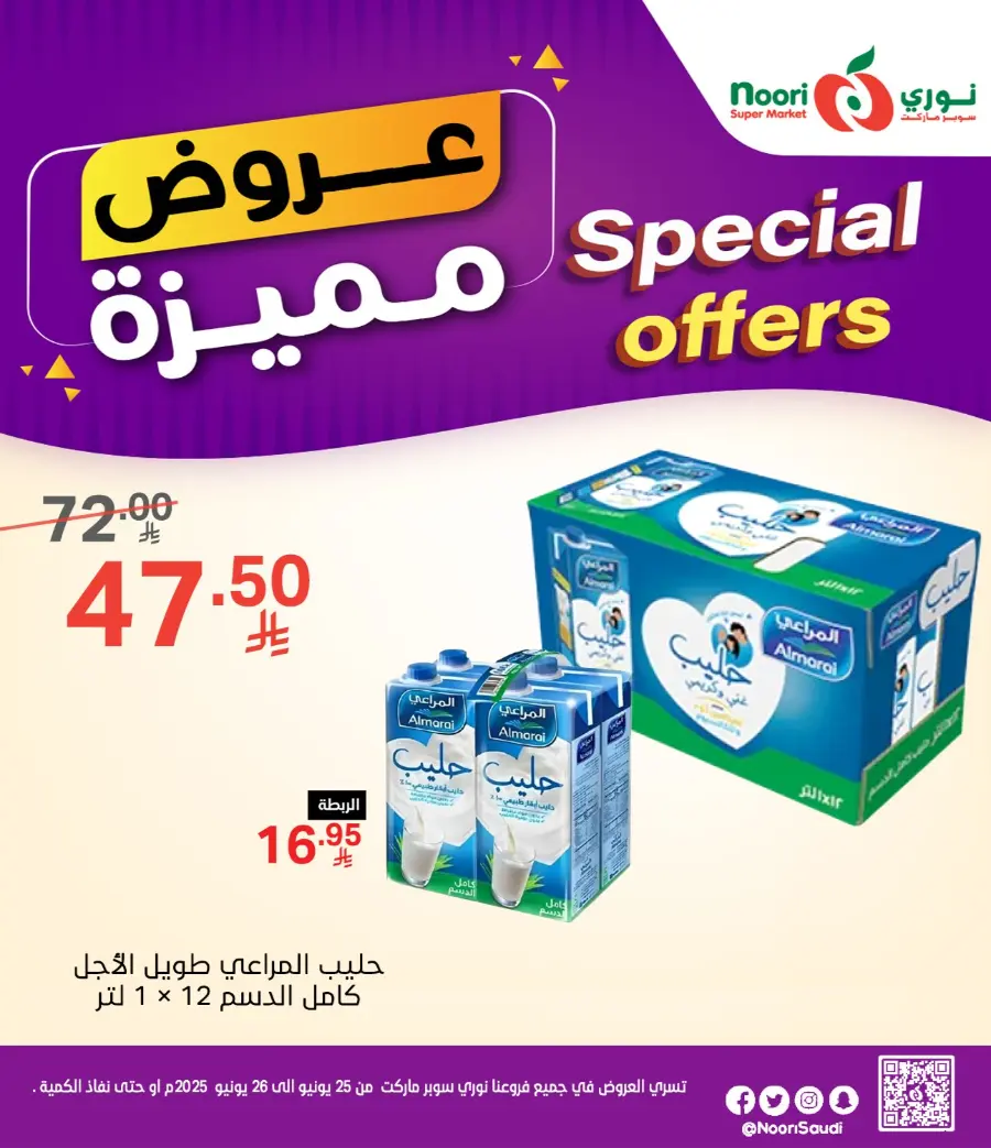 Special Offer In Noori Supermarket undefined