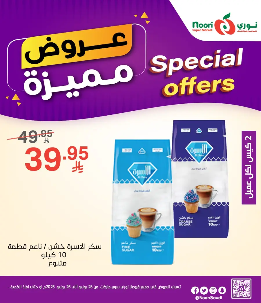 Special Offer In Noori Supermarket undefined