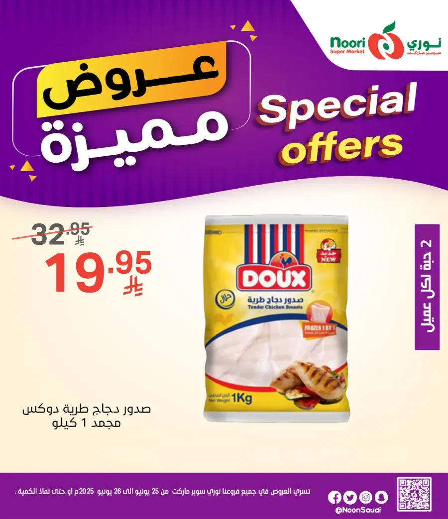 Special Offer In Noori Supermarket undefined