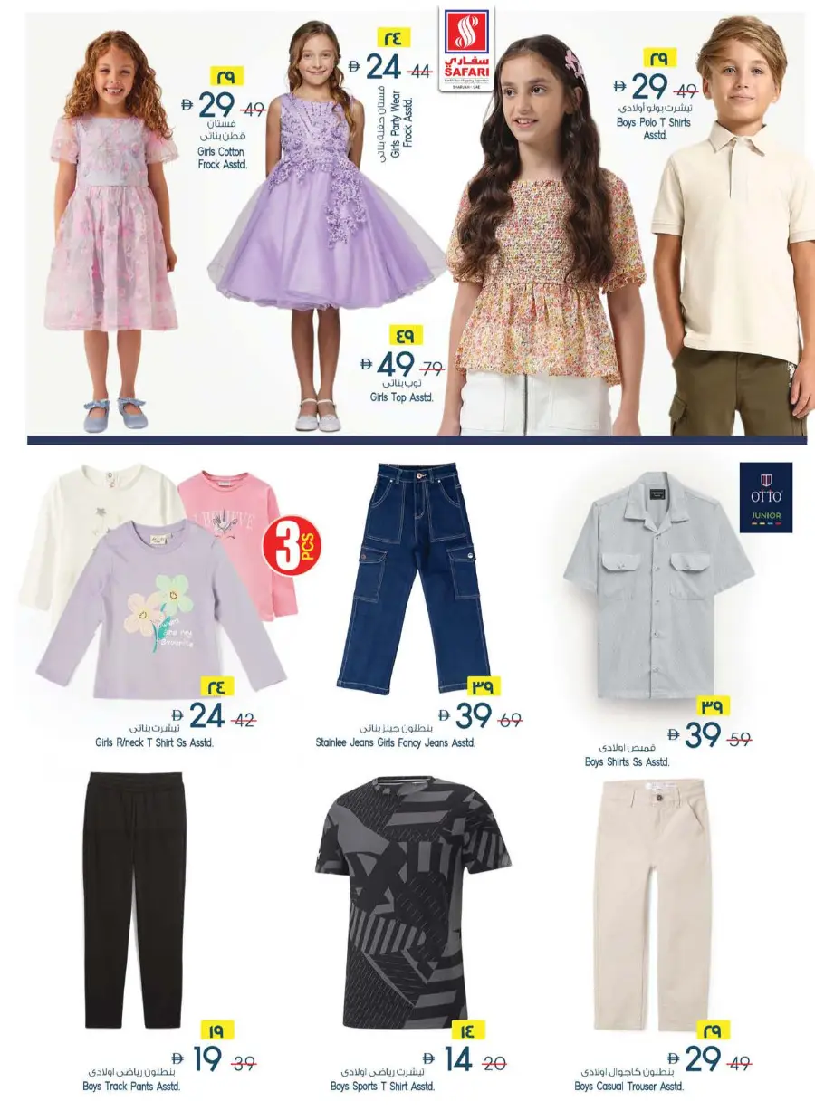 Big Cart Save In Safari Hypermarket Sharjah / Ajman