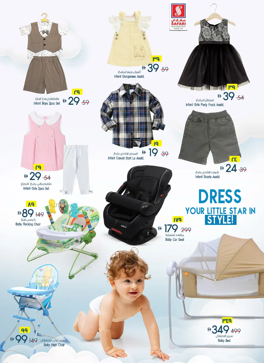 Big Cart Save In Safari Hypermarket Sharjah / Ajman