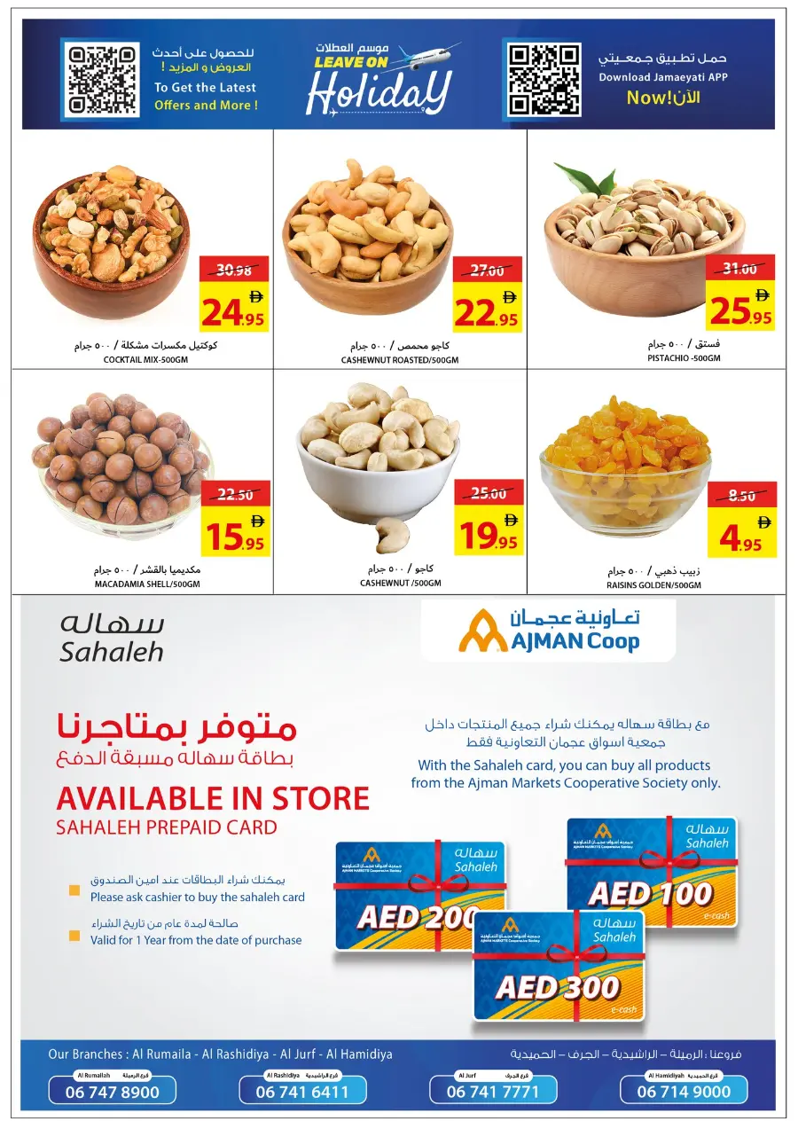 Leave On Holiday In Ajman Coop Sharjah / Ajman