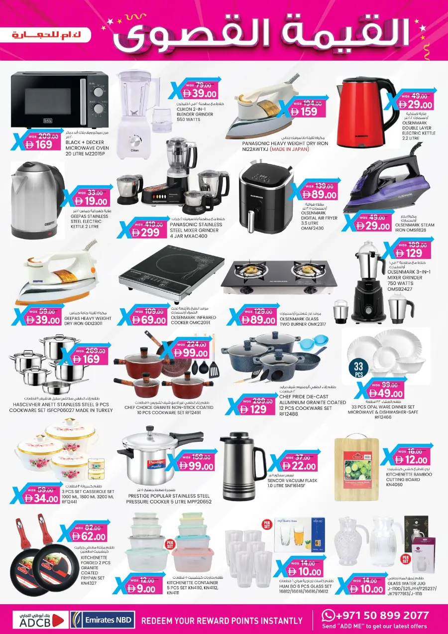 4 Days Mega  Deals In K.M Trading Fujairah