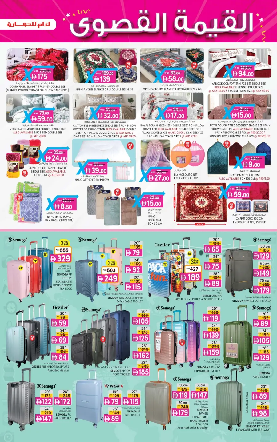 4 Days Mega  Deals In K.M Trading Fujairah