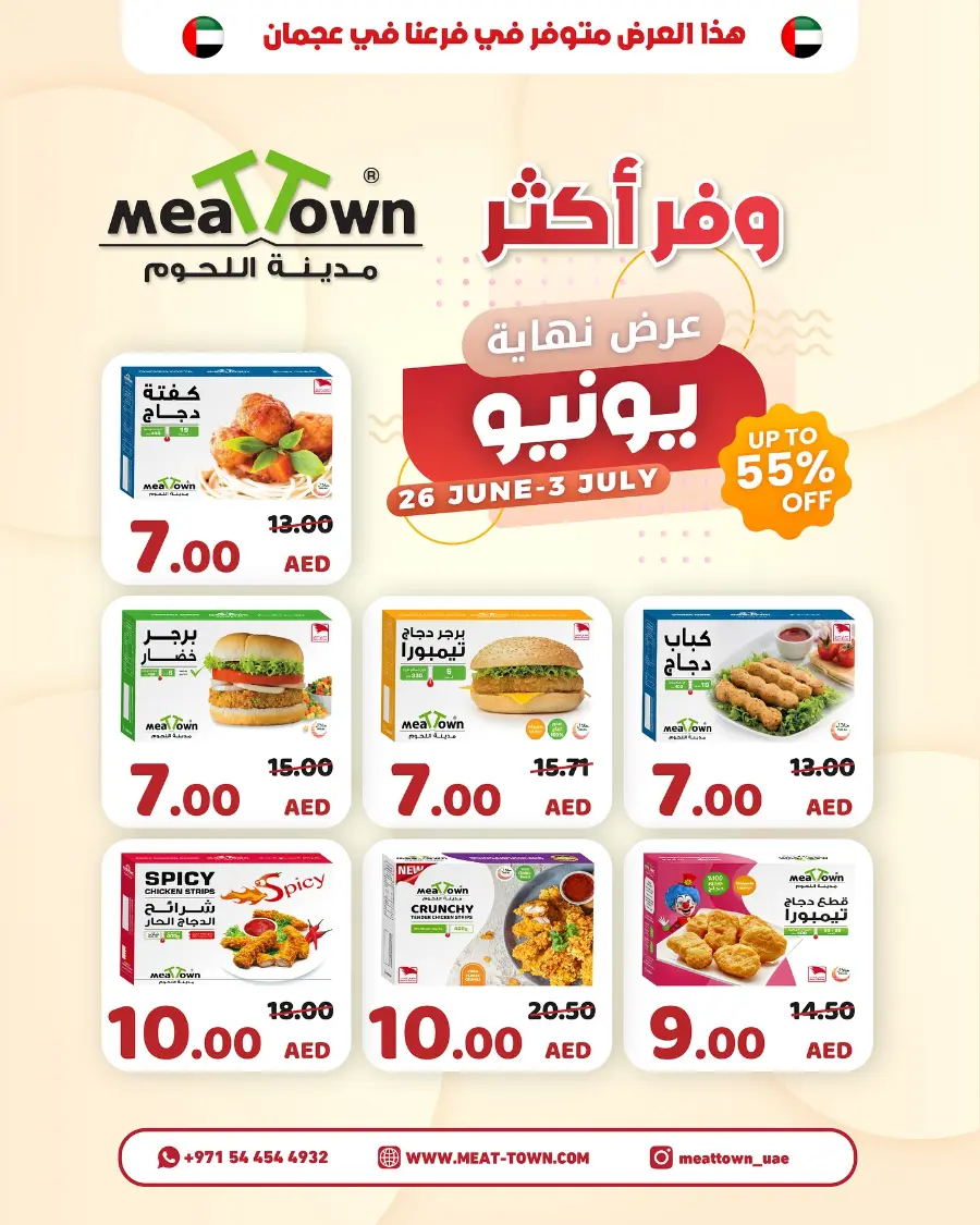 Up to 50% off  super offer In Meattown Sharjah / Ajman