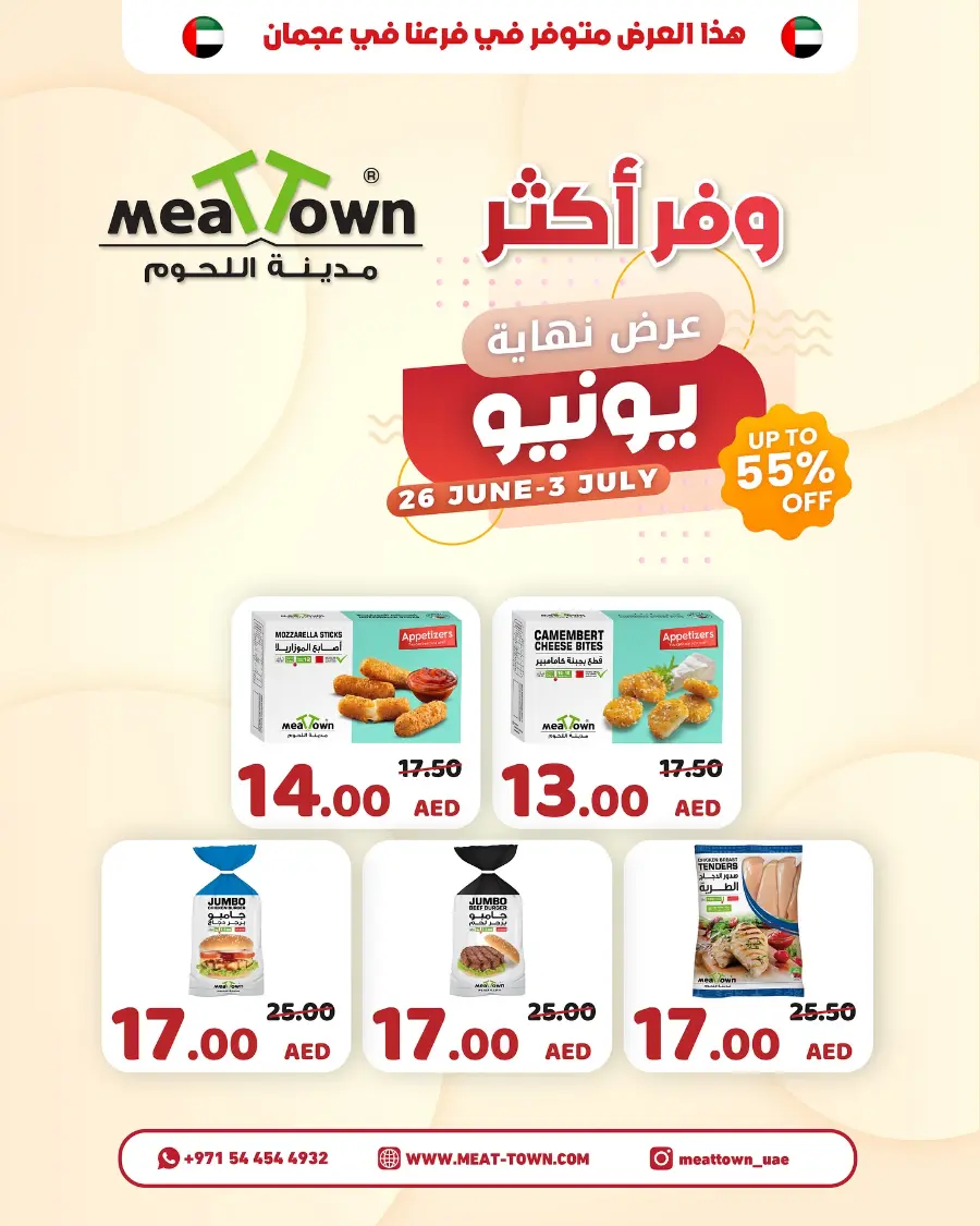Up to 50% off  super offer In Meattown Sharjah / Ajman