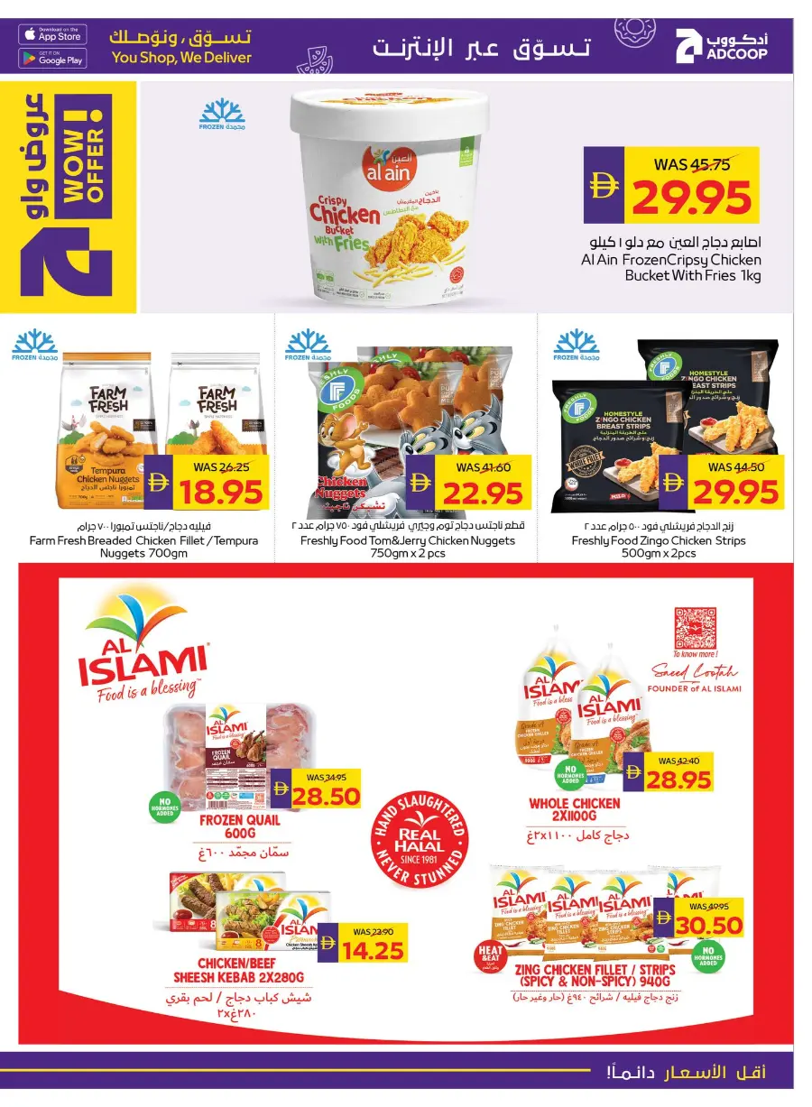 Enjoy Your Holidays With Our Best Offers In Abu Dhabi COOP Umm al Quwain