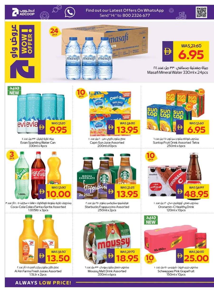 Enjoy Your Holidays With Our Best Offers In Abu Dhabi COOP Umm al Quwain