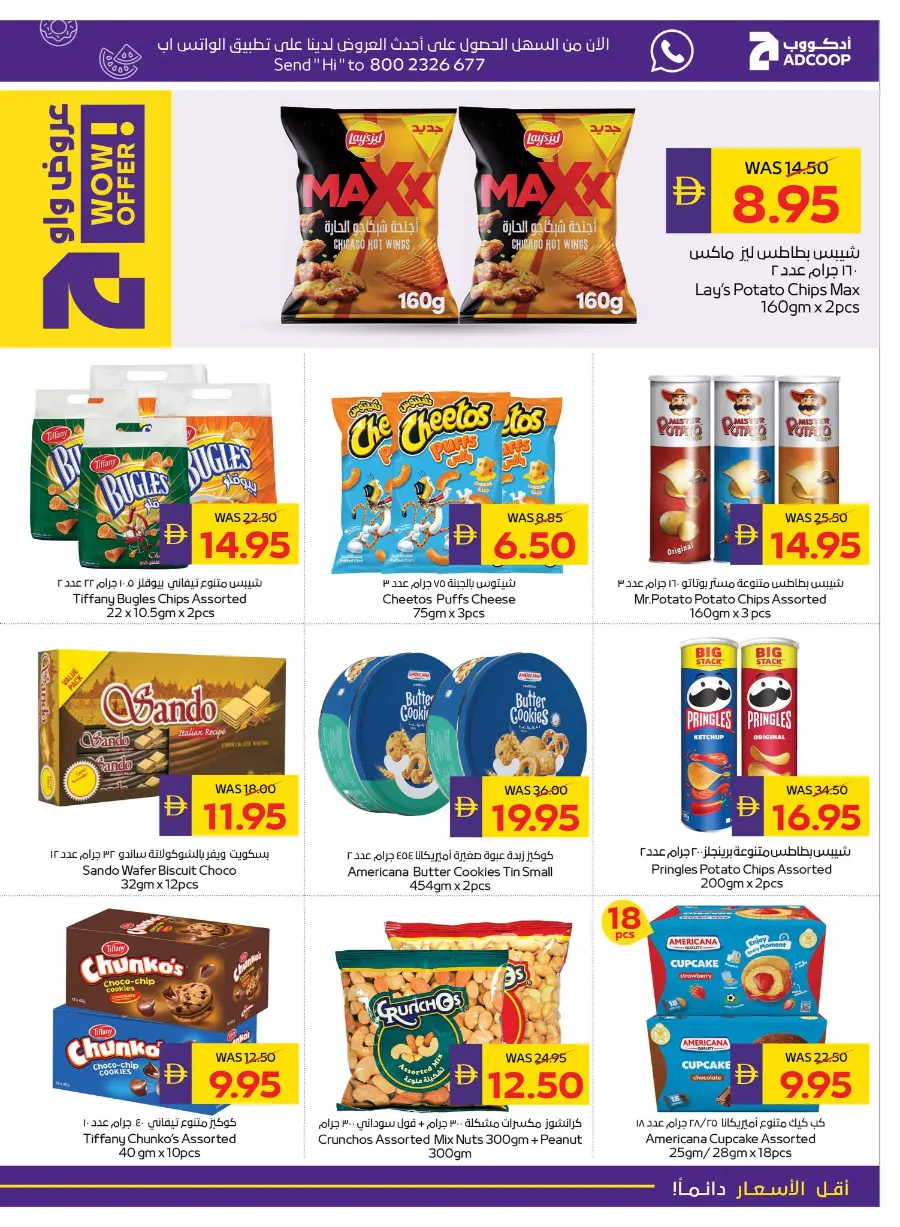 Enjoy Your Holidays With Our Best Offers In Abu Dhabi COOP Umm al Quwain