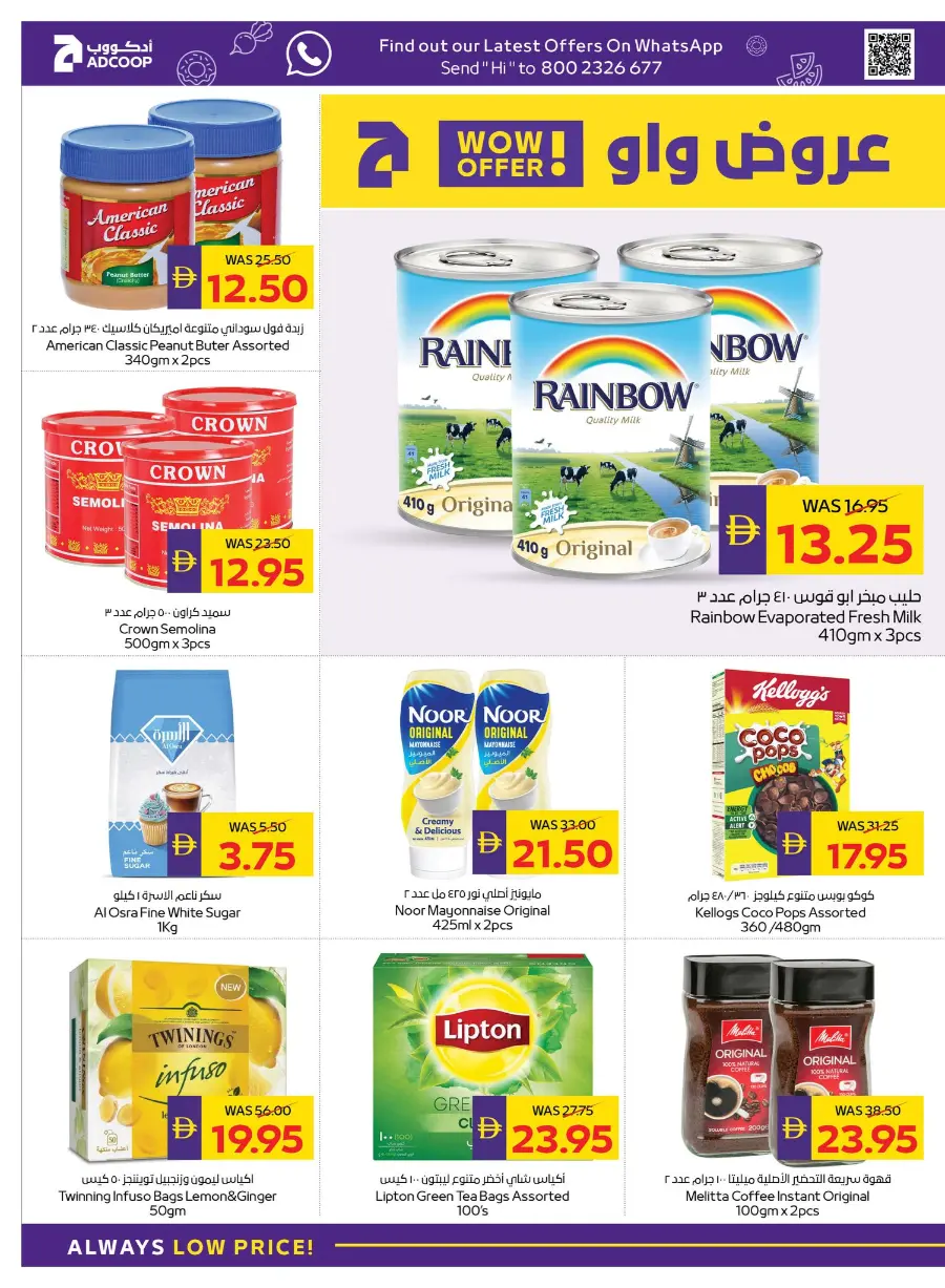 Enjoy Your Holidays With Our Best Offers In Abu Dhabi COOP Umm al Quwain