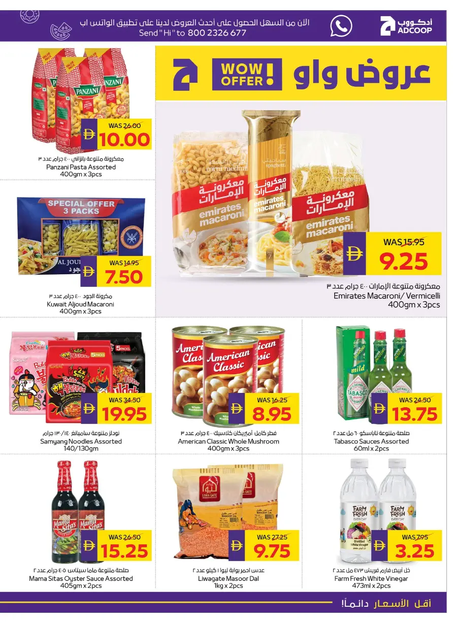 Enjoy Your Holidays With Our Best Offers In Abu Dhabi COOP Umm al Quwain