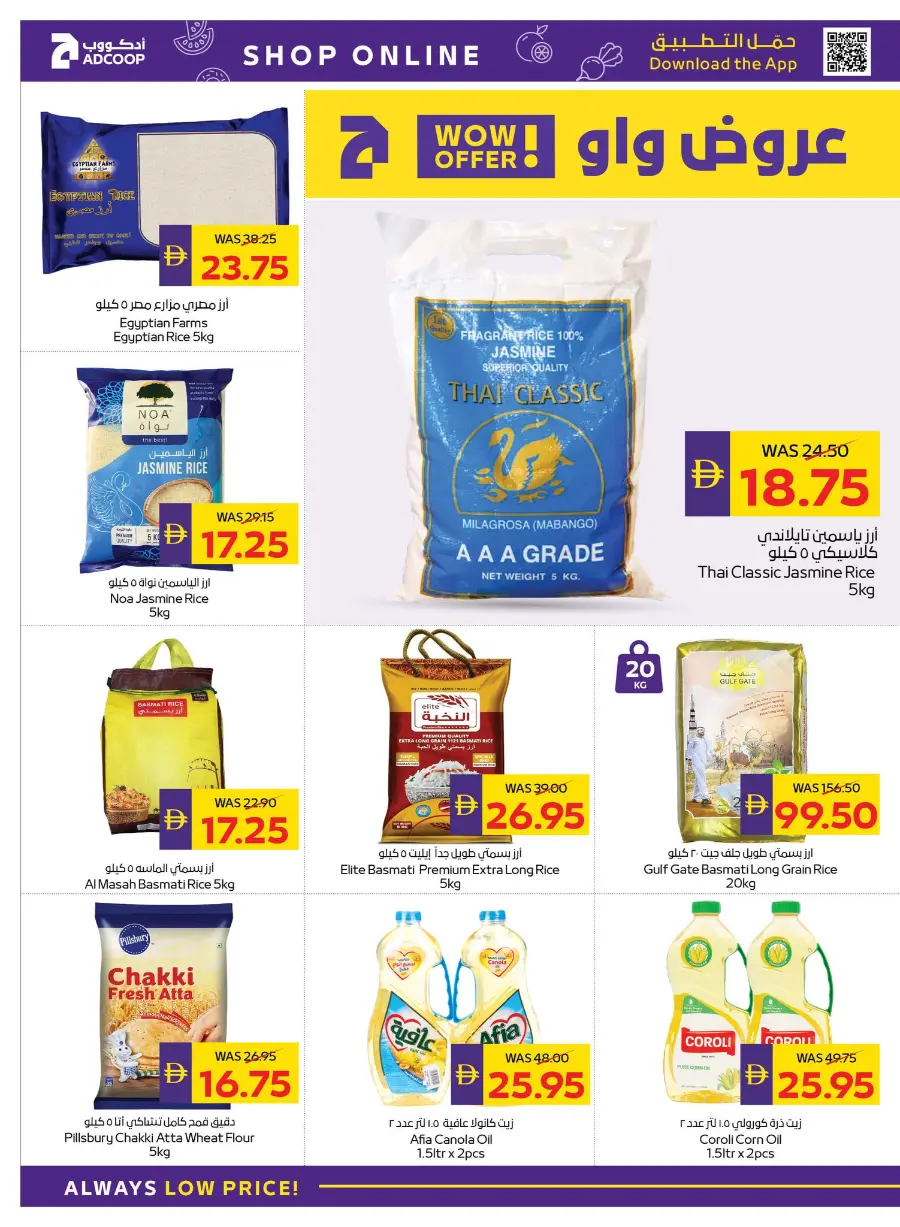 Enjoy Your Holidays With Our Best Offers In Abu Dhabi COOP Umm al Quwain