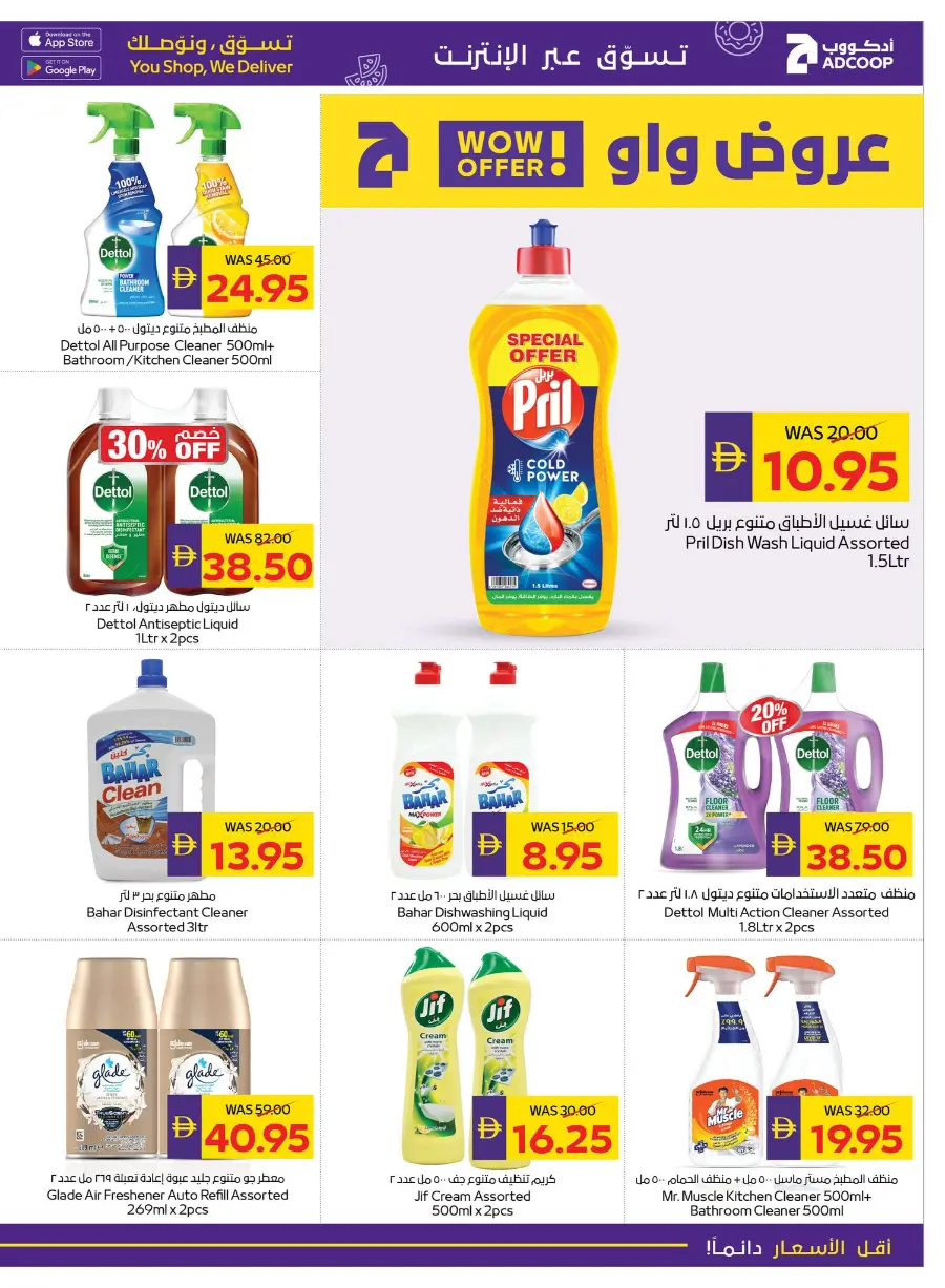 Enjoy Your Holidays With Our Best Offers In Abu Dhabi COOP Umm al Quwain
