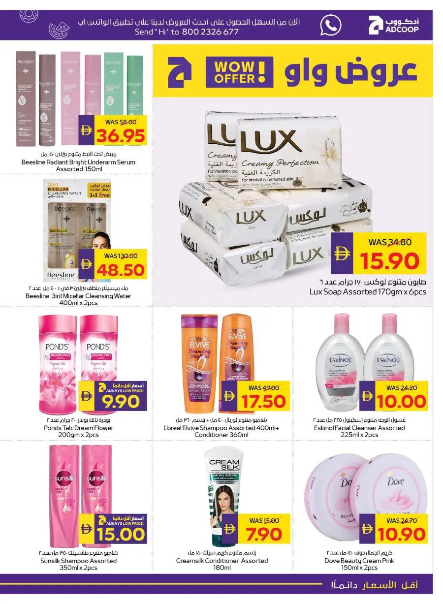 Enjoy Your Holidays With Our Best Offers In Abu Dhabi COOP Umm al Quwain