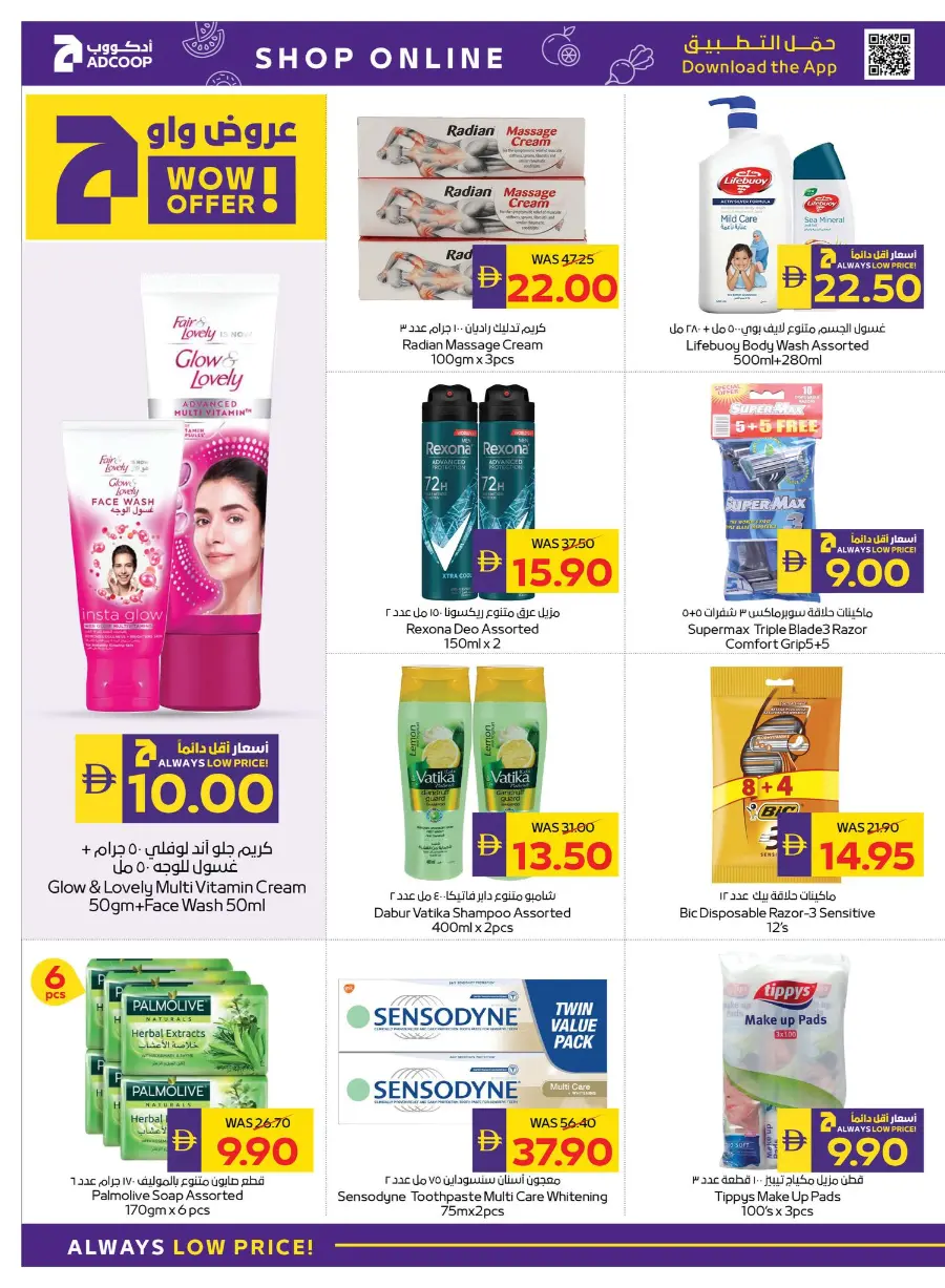 Enjoy Your Holidays With Our Best Offers In Abu Dhabi COOP Umm al Quwain
