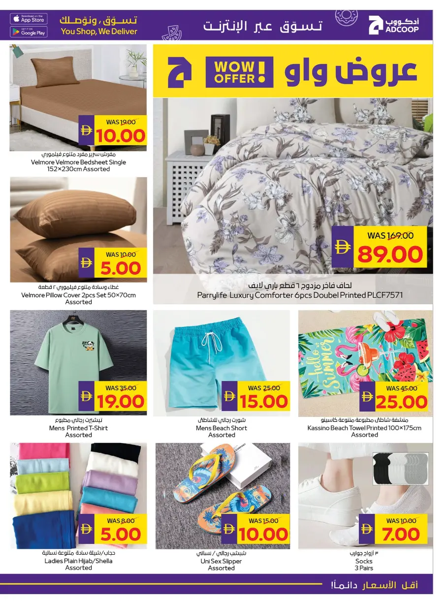 Enjoy Your Holidays With Our Best Offers In Abu Dhabi COOP Umm al Quwain