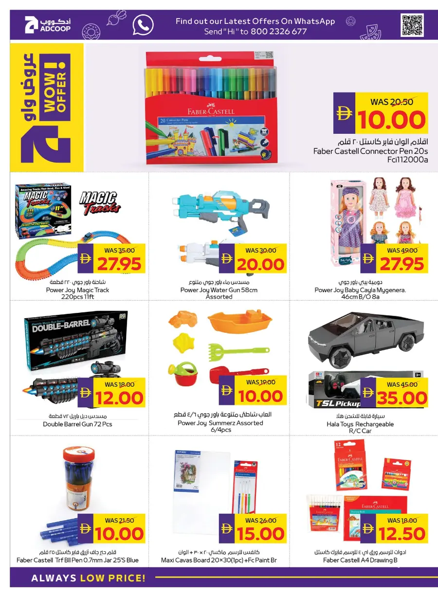 Enjoy Your Holidays With Our Best Offers In Abu Dhabi COOP Umm al Quwain