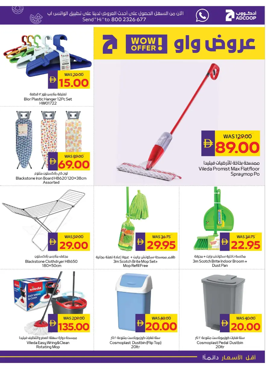 Enjoy Your Holidays With Our Best Offers In Abu Dhabi COOP Umm al Quwain