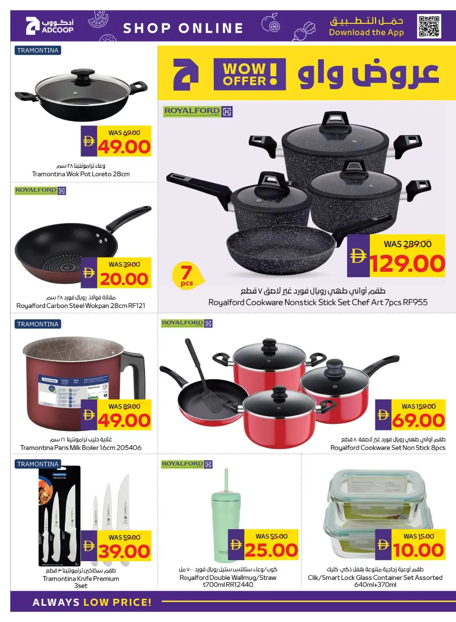 Enjoy Your Holidays With Our Best Offers In Abu Dhabi COOP Umm al Quwain