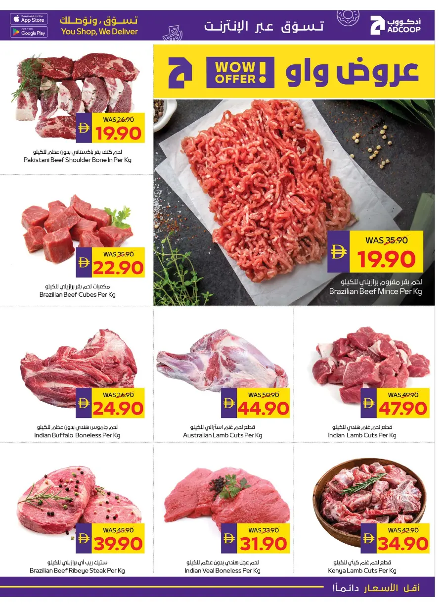 Enjoy Your Holidays With Our Best Offers In Abu Dhabi COOP Umm al Quwain