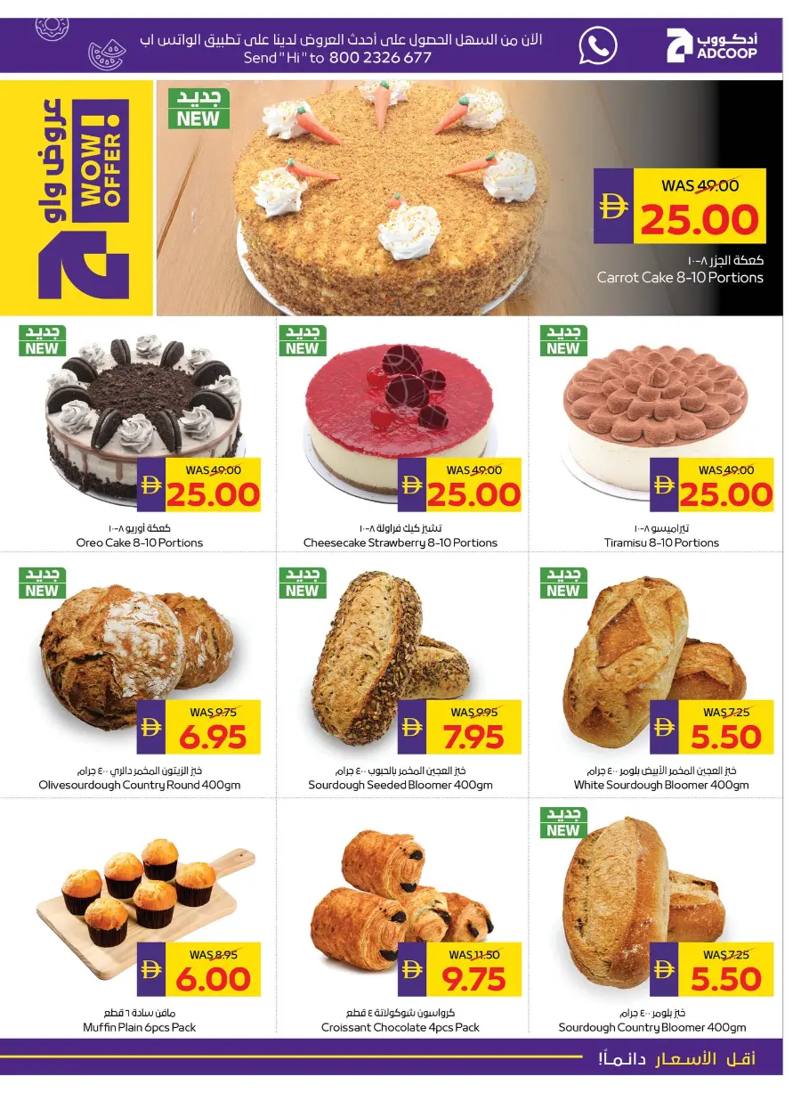 Enjoy Your Holidays With Our Best Offers In Abu Dhabi COOP Umm al Quwain