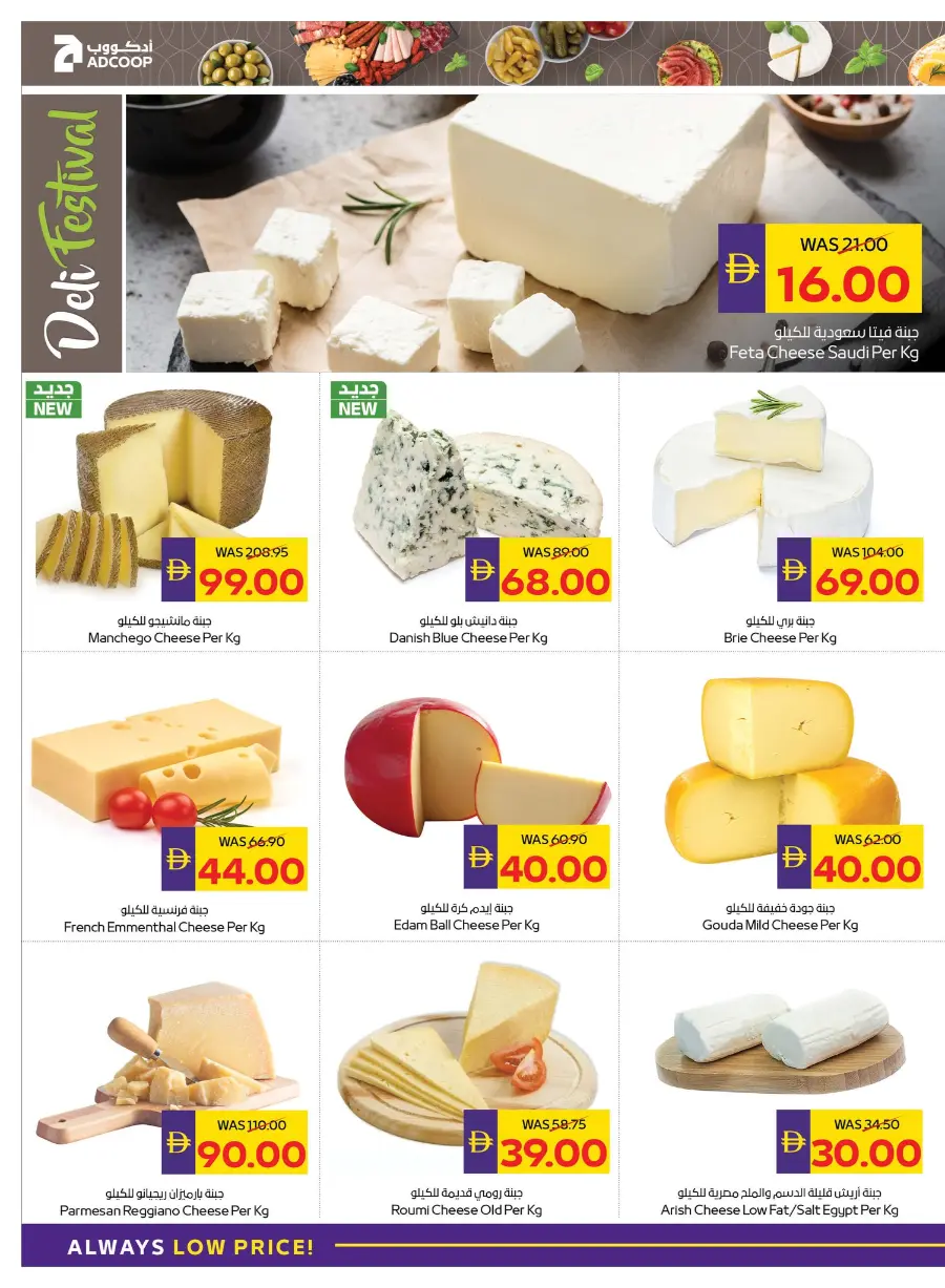Enjoy Your Holidays With Our Best Offers In Abu Dhabi COOP Umm al Quwain