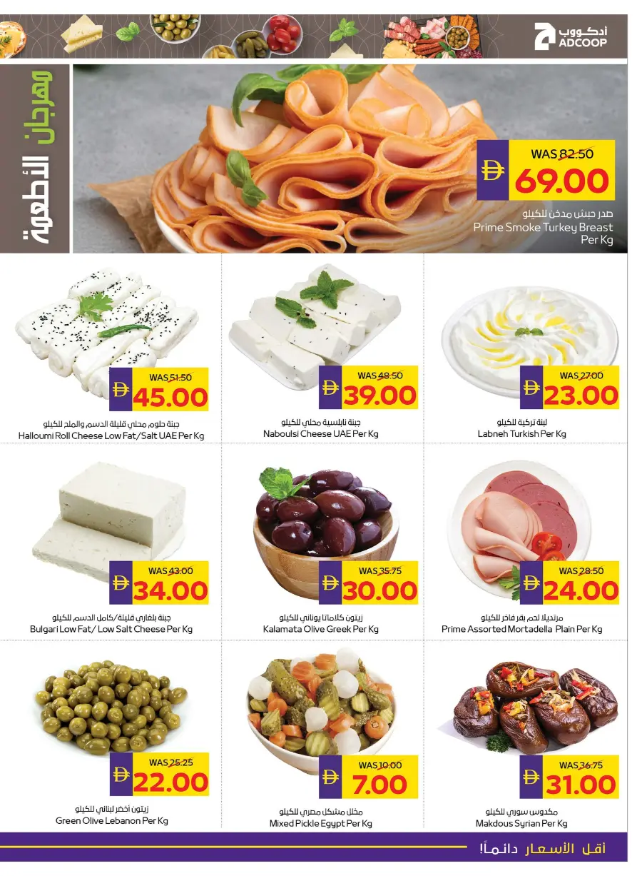 Enjoy Your Holidays With Our Best Offers In Abu Dhabi COOP Umm al Quwain