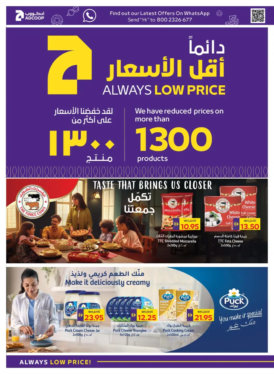 Enjoy Your Holidays With Our Best Offers In Abu Dhabi COOP Umm al Quwain