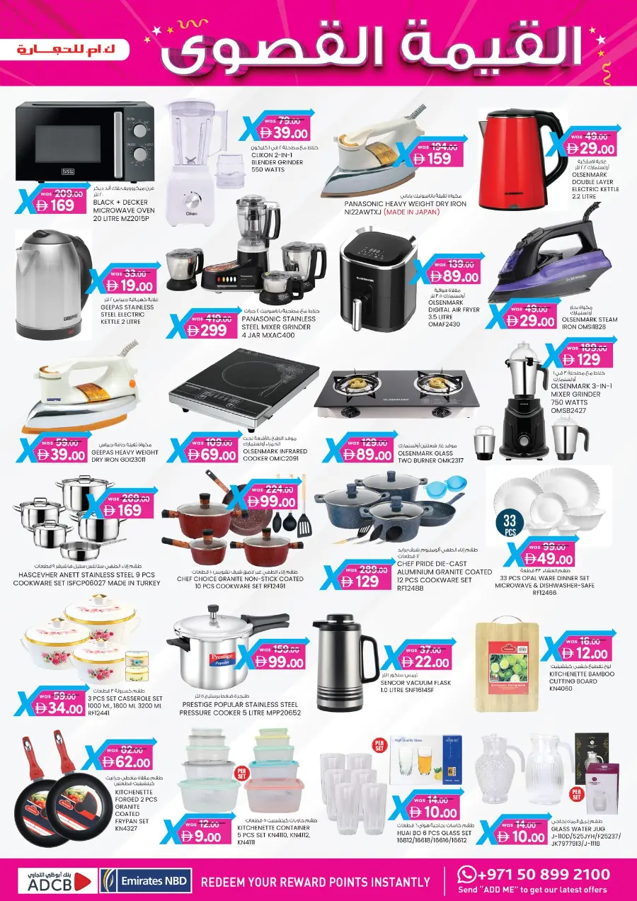4 Days Mega  Deals In K.M Trading Sharjah / Ajman