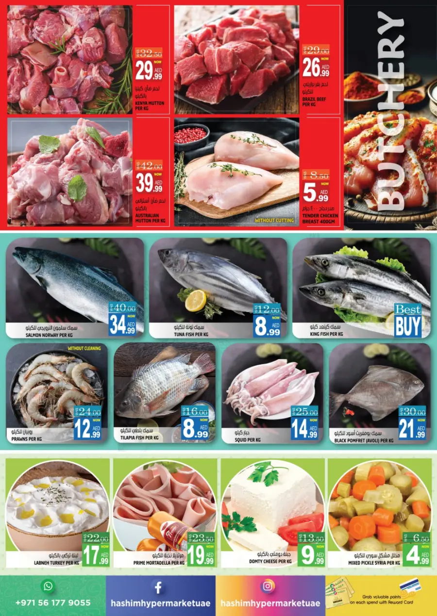 Vacation Offer In Hashim hypermarket Sharjah / Ajman