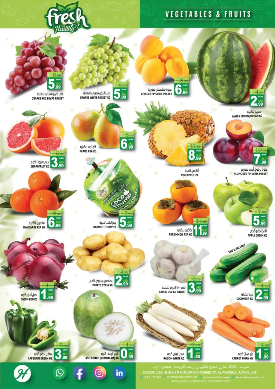 Vacation Offer In Hashim hypermarket Sharjah / Ajman