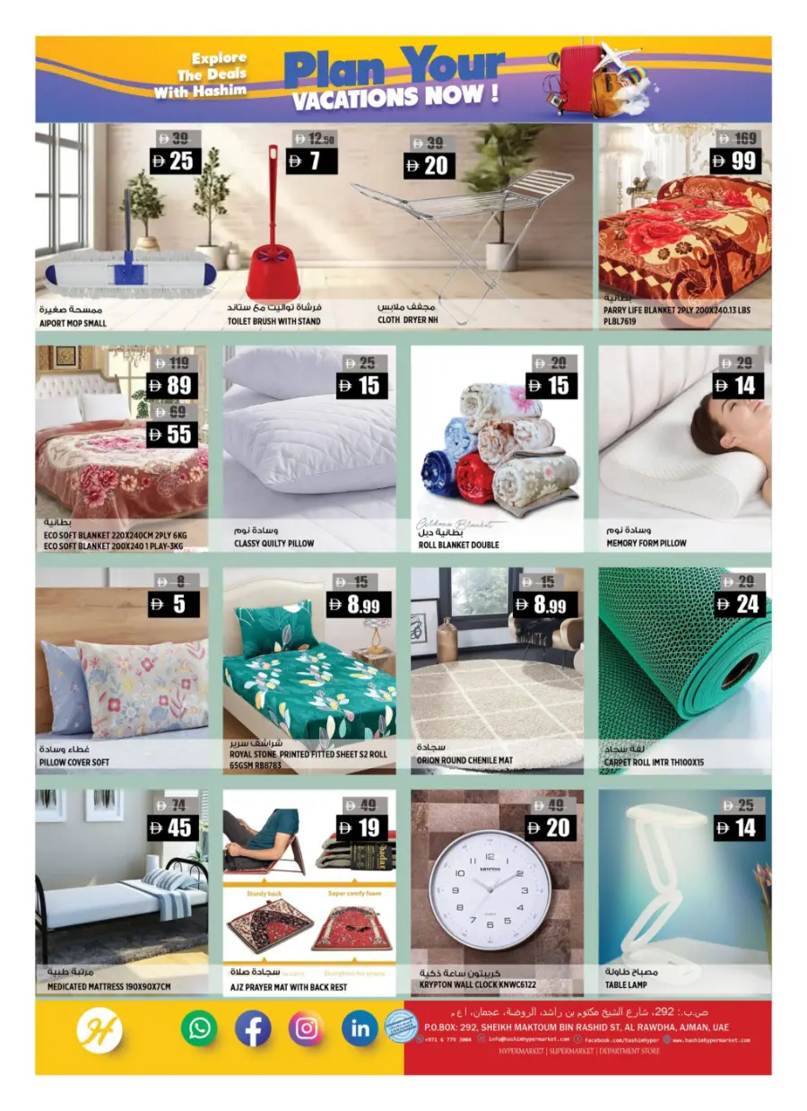 Vacation Offer In Hashim hypermarket Sharjah / Ajman