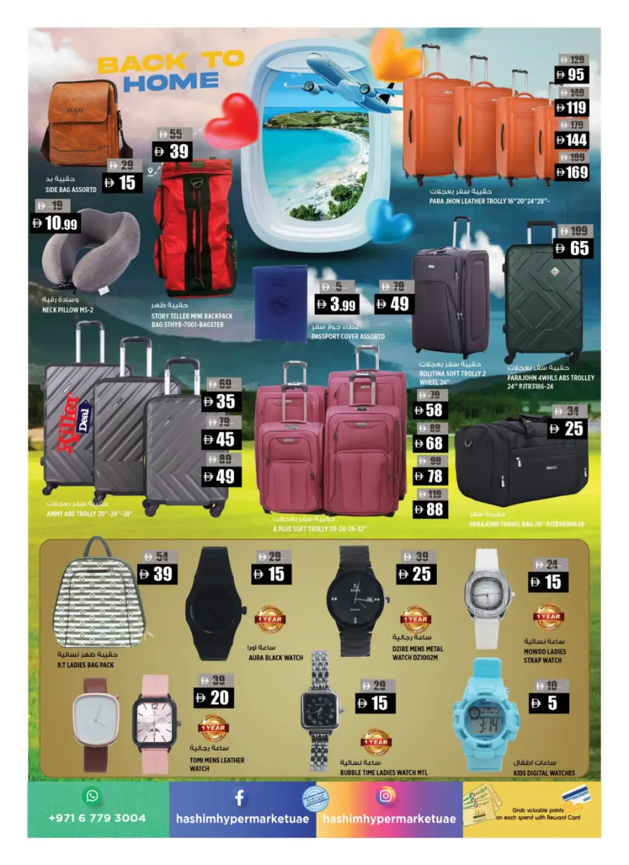 Vacation Offer In Hashim hypermarket Sharjah / Ajman