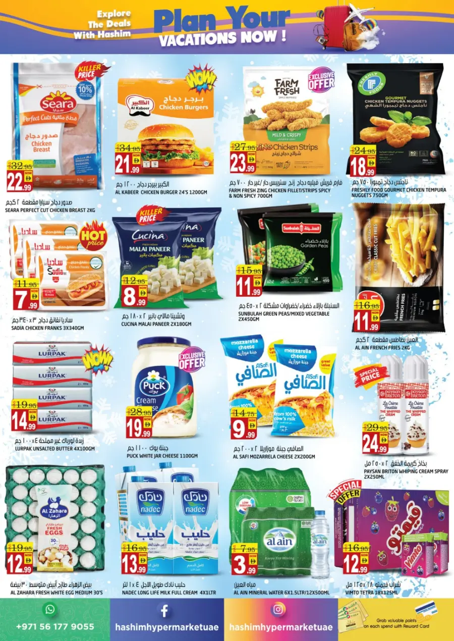 Vacation Offer In Hashim hypermarket Sharjah / Ajman