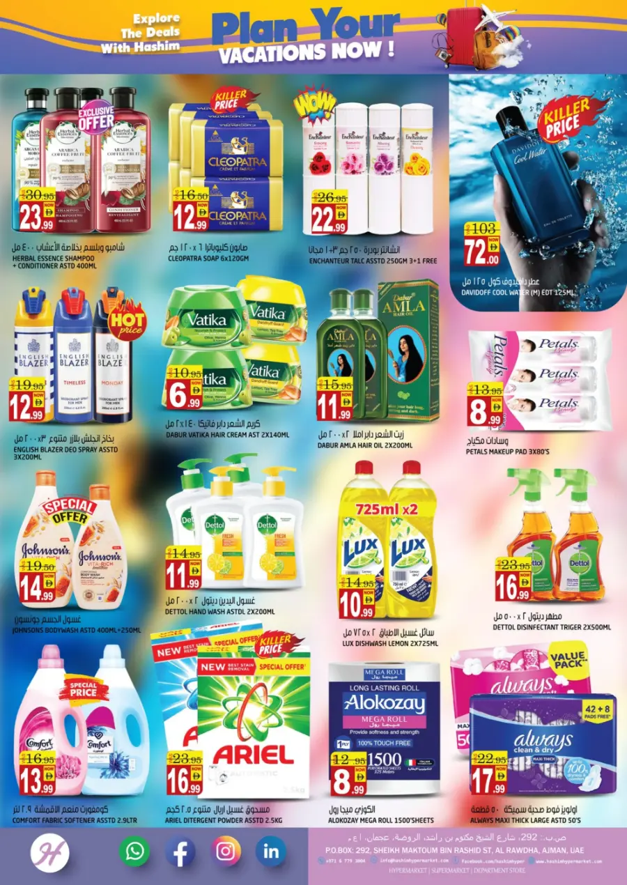 Vacation Offer In Hashim hypermarket Sharjah / Ajman