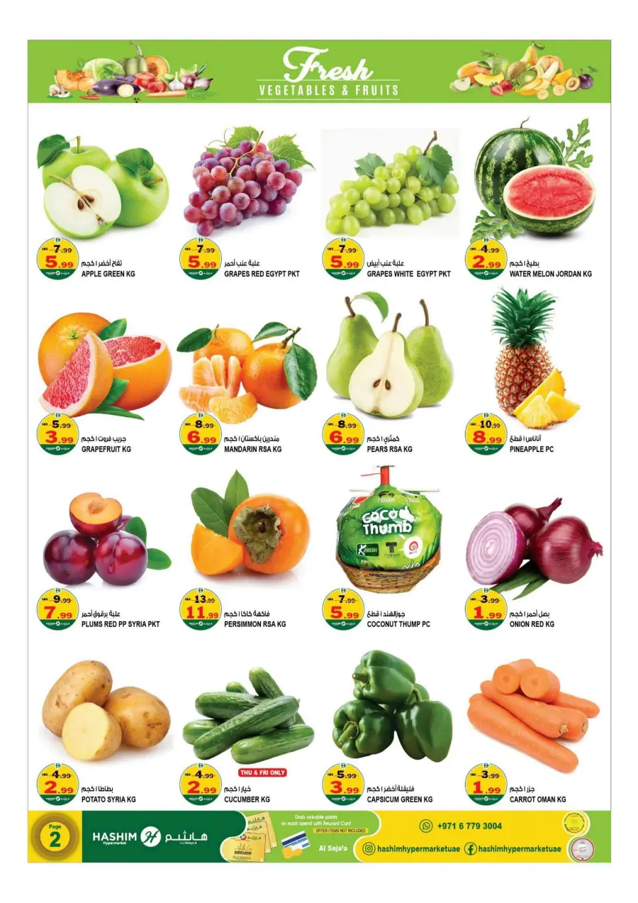 Vacation Offer In Hashim hypermarket Sharjah / Ajman