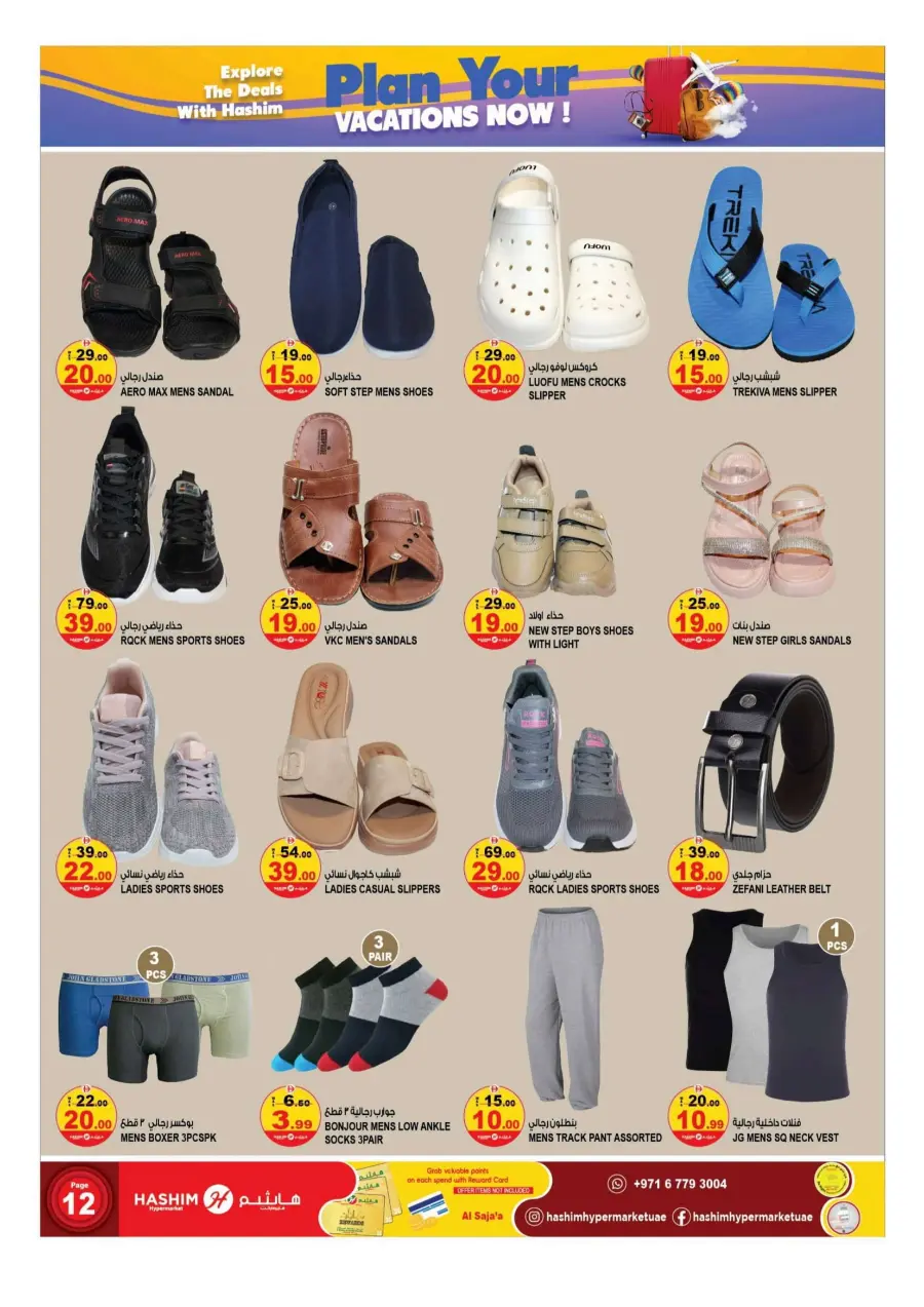 Vacation Offer In Hashim hypermarket Sharjah / Ajman