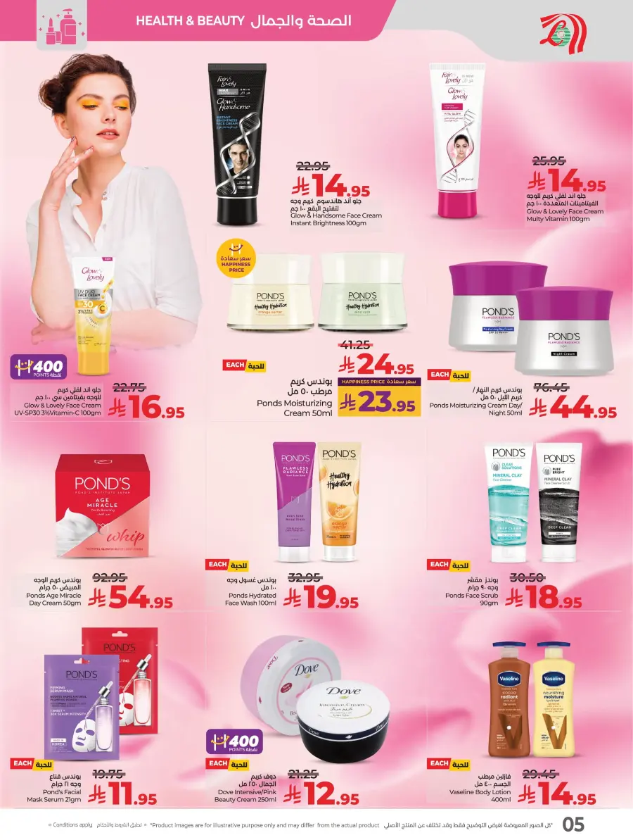 World of Beauty – Discover Deals on Top Picks! In Lulu Hypermarket Riyadh