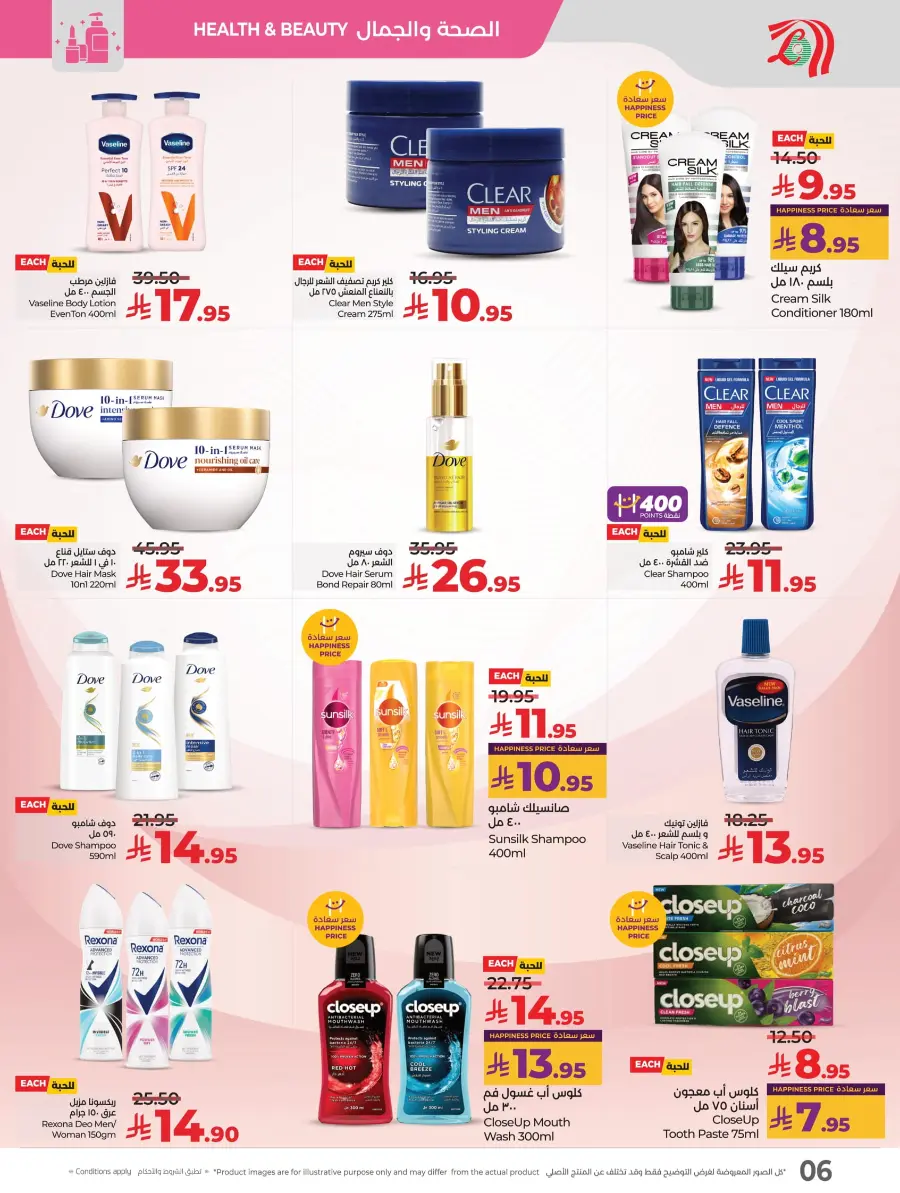 World of Beauty – Discover Deals on Top Picks! In Lulu Hypermarket Riyadh