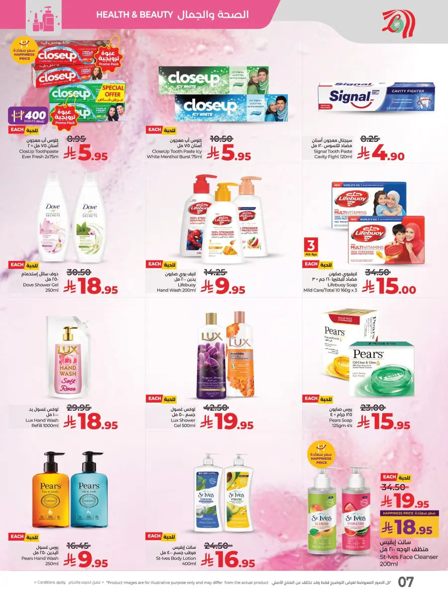 World of Beauty – Discover Deals on Top Picks! In Lulu Hypermarket Riyadh