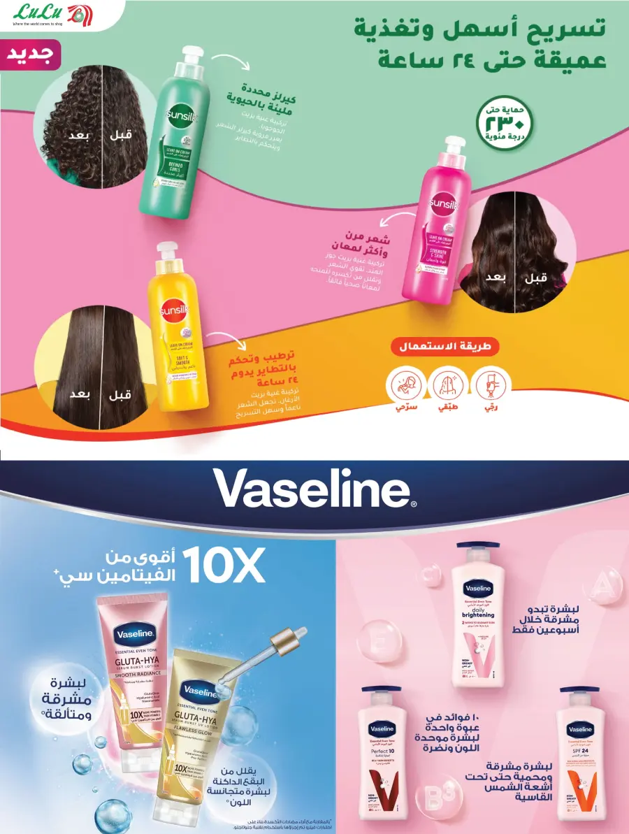 World of Beauty – Discover Deals on Top Picks! In Lulu Hypermarket Riyadh