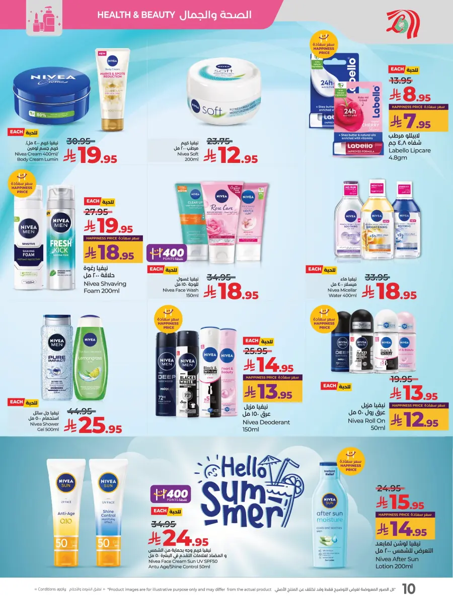 World of Beauty – Discover Deals on Top Picks! In Lulu Hypermarket Riyadh