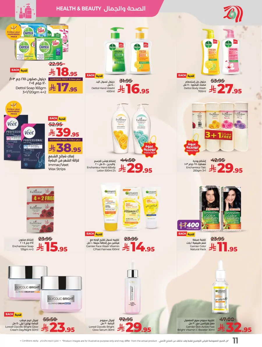 World of Beauty – Discover Deals on Top Picks! In Lulu Hypermarket Riyadh