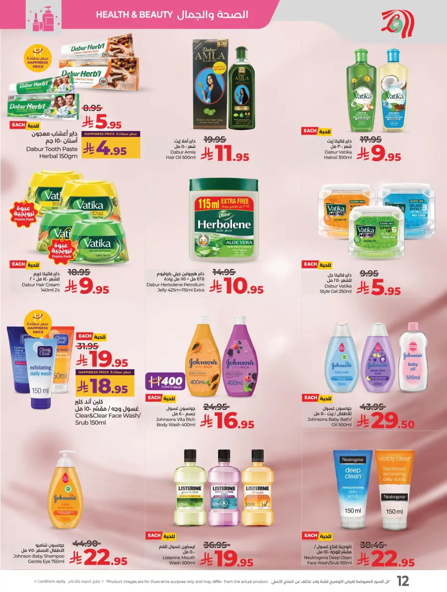 World of Beauty – Discover Deals on Top Picks! In Lulu Hypermarket Riyadh