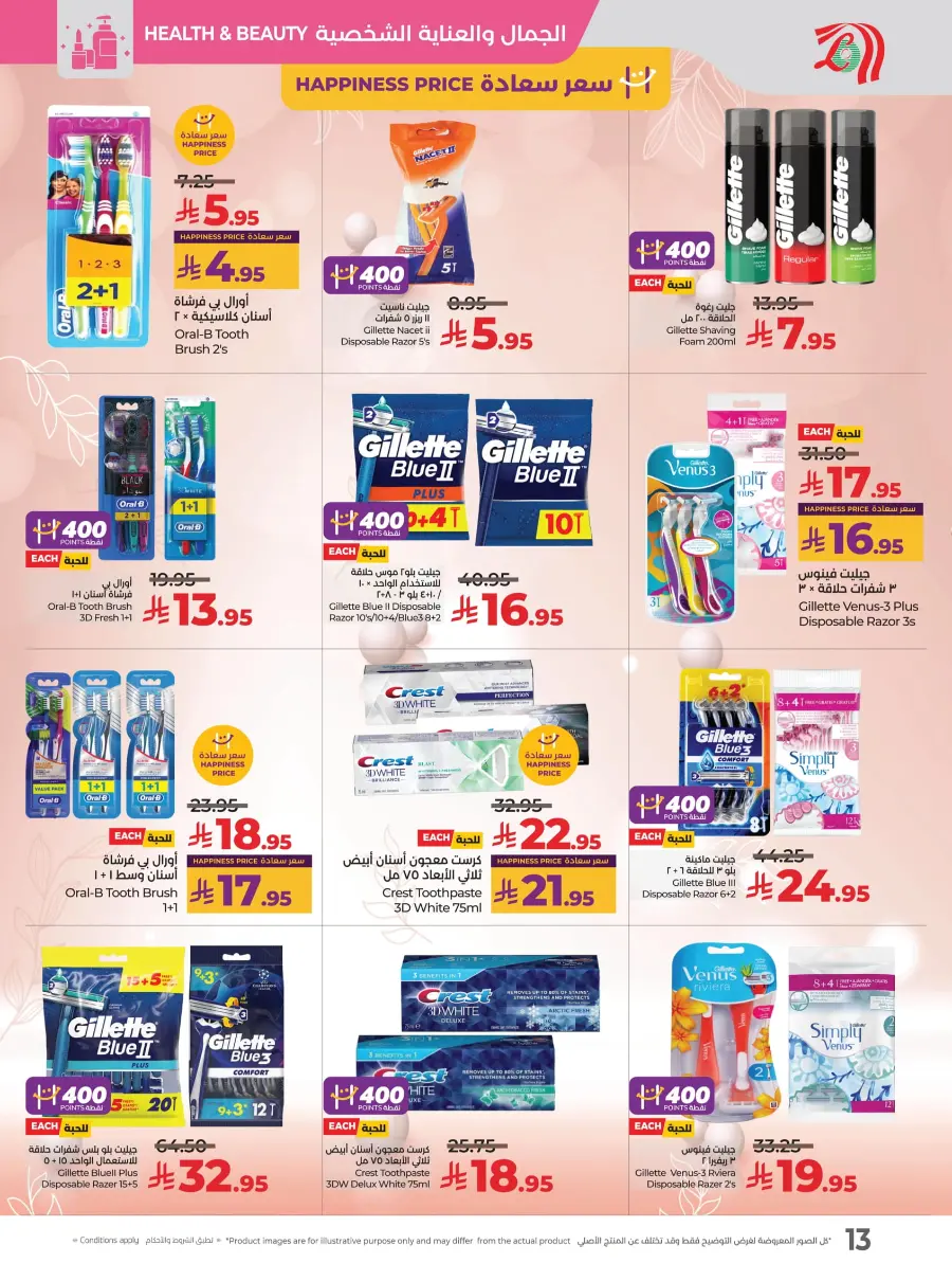 World of Beauty – Discover Deals on Top Picks! In Lulu Hypermarket Riyadh