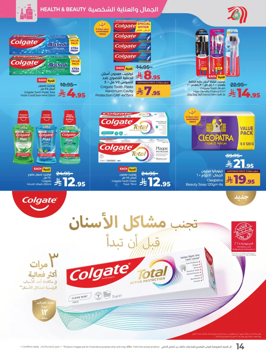 World of Beauty – Discover Deals on Top Picks! In Lulu Hypermarket Riyadh