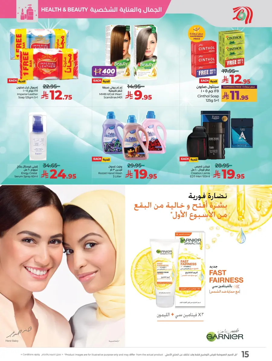 World of Beauty – Discover Deals on Top Picks! In Lulu Hypermarket Riyadh