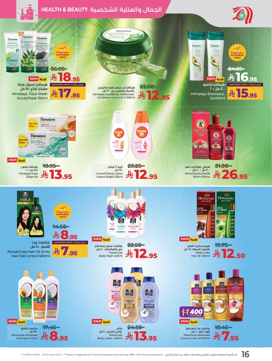 World of Beauty – Discover Deals on Top Picks! In Lulu Hypermarket Riyadh